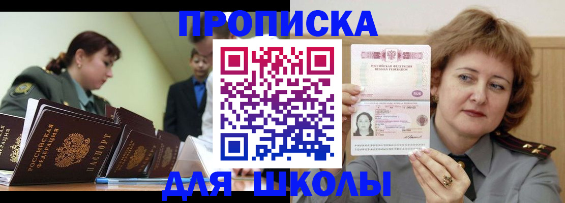 прописка для военкомата в Южно-Сахалинске