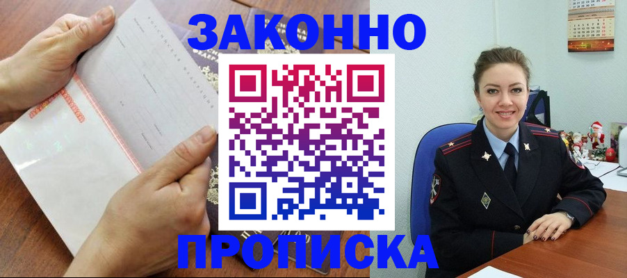 временная регистрация законно в Южно-Сахалинске