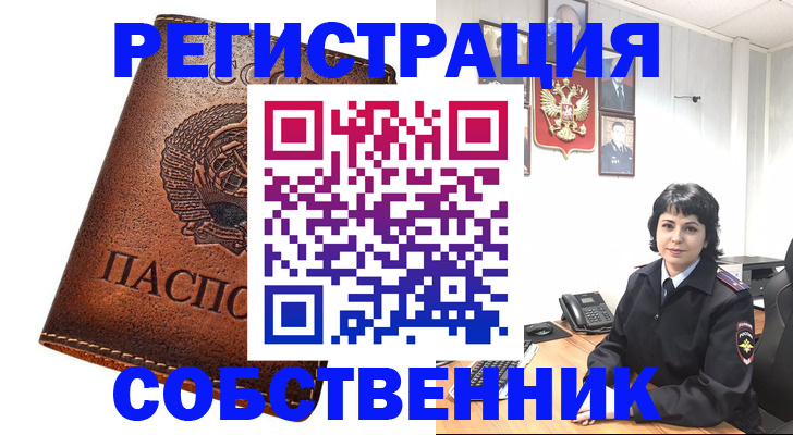 прописка регистрация в Южно-Сахалинске